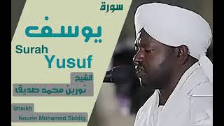 الشيخ نورين محمد صديق سورة يوسف Sheikh Nourin Mohamed Siddig Surah Yusuf [upl. by Clotilde37]