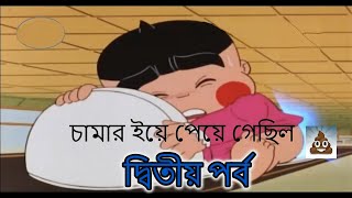 Obocchama kun in Bangla Dubbed  চামার ইয়ে পেয়ে গেছিল দ্বিতীয় পর্ব chamabangla [upl. by Juni]