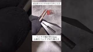 差込形コネクタの付け方外し方『12mmカットの時短技もご紹介』第2種電気工事士・技能試験対策 Shorts [upl. by Nevins121]