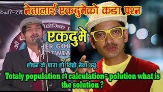 अयो एकदुमेको नेतालाई कडा प्रश्न प्रश्न सुनेर सवै चकित  live performance by Subodh Gautam [upl. by Reilly890]