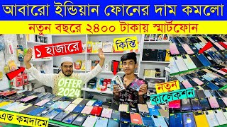 Second Hand Mobile Update Price 2024 😱Used Smartphone Cheap Price In BangladeshUsed iPhone Price BD [upl. by Belda843]