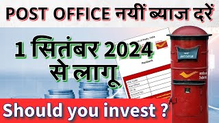 Post office interest rates September 2024  Post Office all schemes complete details [upl. by Ertnod]