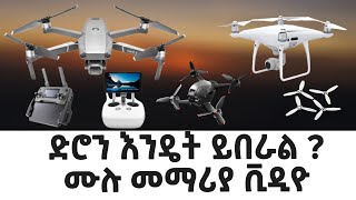 ድሮን እንዴት ይበራል ሙሉ መማሪይ ቪዲዮ  How To Fly Mavic 2 Zoom Mavic Air 2  How to Fly Mavic Air 2 ዱሮን [upl. by Quintilla]