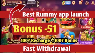 New Rummy app instant Withdrawal  New Rummy app  Bonus 51₹  Best game trick [upl. by Ermin]