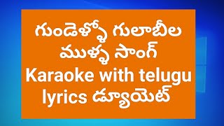 Gundello gulabi mullu song karaoke duet మల్లీశ్వరి మూవీ Venkatesh [upl. by Aekerly]