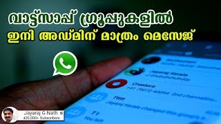 Whatsapp Admins Can Now Restrict Others Messages in groups [upl. by Ettenowtna195]