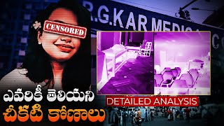 KOLKATA DOCTOR CASE లో చీకటి కోణాలు  Exposing the Dark Conspiracy at Kolkata’s RG Kar Hospital [upl. by Yeung772]