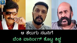 Sudeep Khadak Warns To Telugu Actor Vijay Rangaraju to Apologies Vishnuvardhan Fans [upl. by Tniassuot]