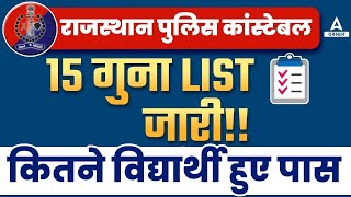 Rajasthan Police CET Cut off 2023 OUT 👉 कितने विद्यार्थी Physical देंगें  Adda247 [upl. by Robby379]