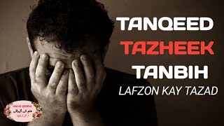 TANQEED TAZHEEK TANBIH LAFZON KAY TAZAD  MALUMATI VIDEO [upl. by Anahs]