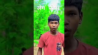 Suwar ।।ka leg phis comedy music vijay official and jungle comedy ।। [upl. by Anilef942]