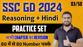 SSC GD Reasoning Practice Set 03  SSC GD Reasoning Class 2024  SSC GD Hindi Practice Set [upl. by Livesay]