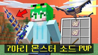 몬스터로 만든 검을 강화 시키는 강화게임 PVP [upl. by Llahsram]