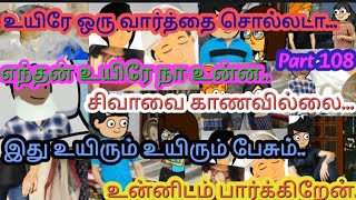 💞Part 108💞உயிரே ஒரு வார்த்தை சொல்லடா💞lovetaleanimatedcartooncartoonlovestoryanimationfamily [upl. by Odey]