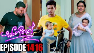 Sangeethe සංගීතේ  Episode 1416  අවසාන කොටස  28th September 2024 [upl. by Pavlish]