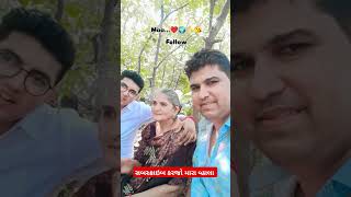 Maa♥😘✨🌍mammy nileshpandav family followback funnygujjucomedian love like comment all [upl. by Nivak648]