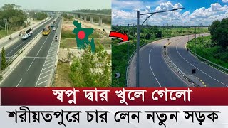 শরীয়তপুরে নির্মাণ করা হচ্ছে ৪ লেনের মহাসড়ক  বদলে যাবে শরিয়তপুর  Shariatpur 4 lane highway [upl. by Bouton]