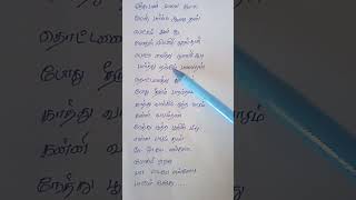 கொட்டுக்களி கொட்டு நாயனம் Kottukkali Kottu Naayanam Song Lyrics tamil​ love​  trendingtamil [upl. by Brosy101]