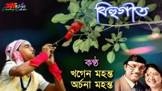 Chotote Matile চততে মাতিলে   by Khagen Mahanta and Archana Mahanta [upl. by Honor]