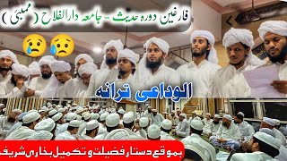 Emotional Alwidai Tarana 2022  Madarsa Darul Falah  Khatm e Bukhari Shareef 🔥🔥🔥 [upl. by Lavery68]