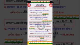 Maths tricks class competition exam maths ssc rrb bpsc [upl. by Frentz]