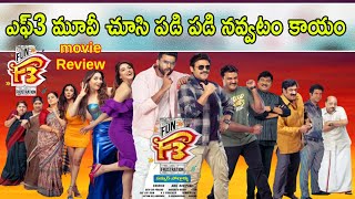 F3 Movie Review  F3 Review  Venkatesh  Varun Tej  Tamannaah  Mehreen  Anil Ravipudi TFC MEDIA [upl. by Eerihs111]