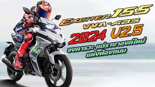 New Yamaha Exciter 155 VVAABS ปี 2024 พากย์ไทย  Unofficial Video [upl. by Nytsirc]