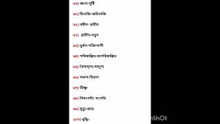 কেইটামান প্রশ্ন আপোনালোককো শুদ্ধা হৈছে উওৰ দিবলৈ চেষ্টা কৰিব বুলি আশা থাকিল। assamese biporit hobdo [upl. by Faust]