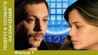 Подруга особого назначения 1 Серия Сериал Детективы Лучшие Детективы StarMedia [upl. by Merriam272]