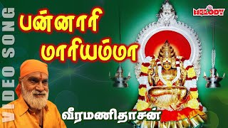 தாயே பன்னாரி தாயே  வீரமணி தாசன்  Thaye Bannari Thaye  Veeramanidasan  Aadi Masam Amman Song [upl. by Stochmal306]