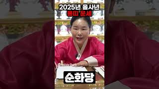 🐲2025년 을산년 대박나는 용띠 운세 신년운세🐲 용띠 용띠운세 2024년용띠 2024년용띠운세 운세 사주 대박나는띠 [upl. by Ernestine348]