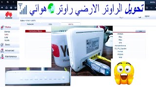 طريقة تشغيل فلاشة الانترنت🌎USB modem📶 علي الراوتر Huawei HG532s [upl. by Nosmas]