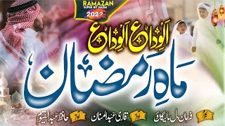 Alvida Mahe Ramzan  Emotional Kalam  Qari Abdul Mannan amp Hafiz Abdul Qayyum [upl. by Iznil]