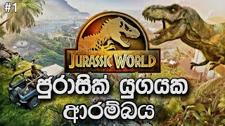 ඩයිනෝසර් ලගේ දූපත  පට්ට ලස්සනයි නේ  Jurassic World Evolution 2 Sri Lanka Live  Sinhala  සිංහල [upl. by Pare237]