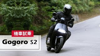 2018 Gogoro S2  試乘 Test Ride [upl. by Antonetta250]