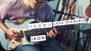 iKON  LOVE SCENARIO 사랑을 했다 Rock Version  Funtwo [upl. by Leonsis]