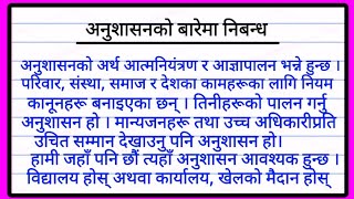 अनुशासनको बारेमा निबन्ध  Essay on discipline in nepali  Anushasan essay in nepali [upl. by Alodie46]