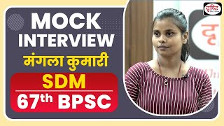 BPSC Topper Mangla Kumari SDM  Mock Interview I Drishti PCS [upl. by Enayr]