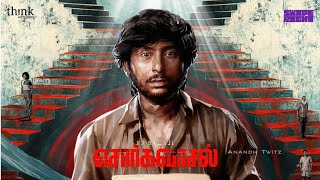 Sorgavasal  Official Trailer Rj Balaji  Pa Ranjith Ad  Sidhharath  Release Date Tamil Movie [upl. by Kries303]