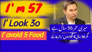 Dr david sinclair  Dr david sinclair diet urdu david sinclair longevity  david sinclair hindi [upl. by Moneta]