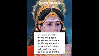 Laxmi chalisa lyrics hindi [upl. by Hibbert]