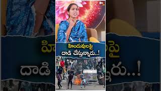 వాళ్ళకి హిందువులే టార్గెట్  Vanitha Mythili Revealed Sensational Facts about Bramhakumaris [upl. by Dorsey]