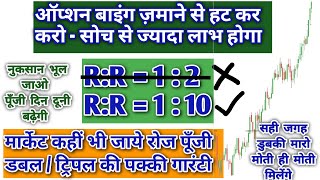 ऑप्शन बाइंग जमाने से अलग रोज पूँजी डबलBest option buyingBest stocks selection intraday amp options [upl. by Cissiee]