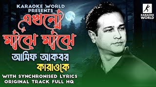 Ekhono Majhe Majhe  এখনো মাঝে মাঝে  ASIF AKBAR  KARAOKE FULL HQ [upl. by Alyag]