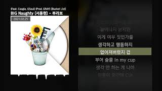 BIG Naughty 서동현  부라보 Feat Coogie GSoul Prod GRAY Bucket ListㅣLyrics가사 [upl. by Husain710]