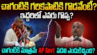 చాగంటి vs గరికపాటి ఇద్దరిలో ఎవరు గొప్పChaganti Koteshwara Rao amp Garikapati Narasimha Raomrvenkat [upl. by Juliet]