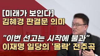 이재명 김혜경 배소현의 묵시적 공모 들통난 배소현의 정체 재판은 지금부터 시작이다 [upl. by Packer904]