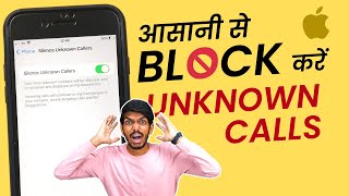 iPhone में Unknown Calls कैसे चालू और बंद करें  How to Block Calls From Unknown Numbers on iPhone [upl. by Bamberger422]