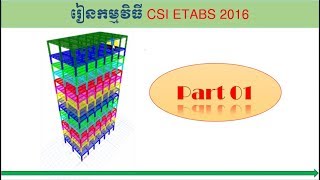 🌳🌳 Etabs 2016​​​ ​Part 1 Speak Khmer 🌳🌳 [upl. by Pietra]