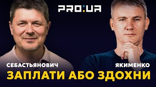 ЯКИМЕНКО Що не так з медичною реформою Сімейна медицина в Україні Себастьянович [upl. by Molton124]